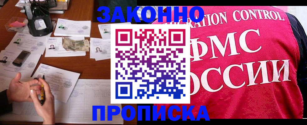 прописка гарантия в Усть-Илимске